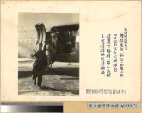 臺灣省行政長官陳儀抵臺藏品圖，第1張